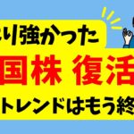 【やはり強いS&P 500】米国株は復活へ | 下落トレンドはもう終了？