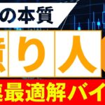 【投資の本質】税金上げ、日本株急落、老後3,000万円問題、個人投資家が勝つための術を公開!!【株式】【仮想通貨】【資産運用】【新NISA】【FX】