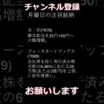 【日本株】日経平均4日続落も小売業が強い!! -2024年9月6日日本株まとめ #日本株 #株式投資 #新nisa #日経平均株価 #株価 #増配 #自社株買い #注目株 #shorts