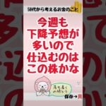 株続落でも仕込みたい株5選