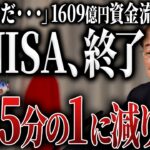 50代60代が、新NISAで失敗しない方法を徹底解説します！