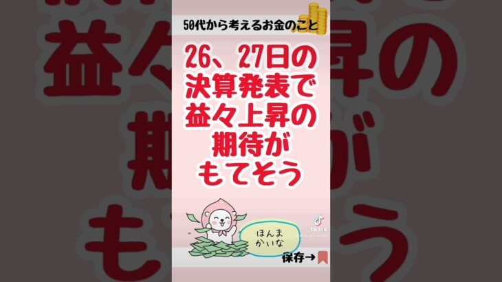 9月決算、上昇株予想してみました💕