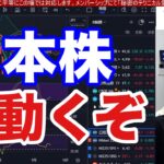 9/20、日本株稼ぎ時や！！FOMC通過で日経平均急騰‼︎ドル円上昇で米国株→日本株優位に。0.5%利下げで米国株、ナスダック、半導体株は下落。仮想通貨BTC上昇。