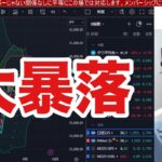 石破ショックで日経先物暴落だと‼円高加速で日本株急落か。ドル円１４３円に下落。米国株、半導体株強い。仮想通貨BTCどうなる。