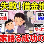 【有益】投資失敗！借金苦の現実！新NISAの危険性【ガルちゃん】