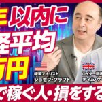 【ビジネスパーソンのキャリア戦略】日経平均暴落でNISAはどうする？/日本と世界の賃金格差/ビジネスパーソンが企業と交渉するコツ/日本でもストライキは起きるのか？【KUROFUNE】