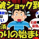 【新NISA/投資】石破ショック到来！日本経済終わりの始まりww