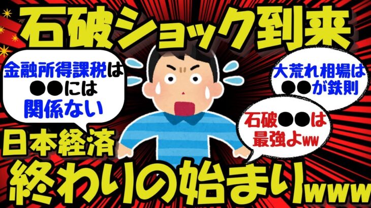 【新NISA/投資】石破ショック到来！日本経済終わりの始まりww