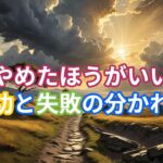 【日本市場 米国投資 個別株】株やめたほうがいい？成功と失敗の分かれ道