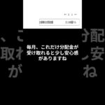 米国株の分配金受け取り