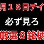 【見逃し厳禁】10月18日の超有望株はコレ！！SEKのデイトレ テクニック