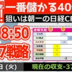 日本株ライブ【10月29日08:50】東京株式・昨日の上昇を調整するか？