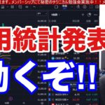 10/4、雇用統計発表。日本株動くぞ！！円安加速で日経平均急騰来るか。石破首相発言でドル円上昇米国株、ナスダック、半導体株は上値重い。仮想通貨BTCどう動く