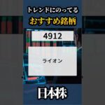 2024/10/10🇯🇵明日おすすめの銘柄🥇【日本株】#shorts  #株式投資 #日本株 #nisa #米国株