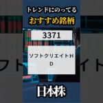 2024/10/16🇯🇵明日おすすめの銘柄🥇【日本株】#shorts  #株式投資 #日本株 #nisa #米国株