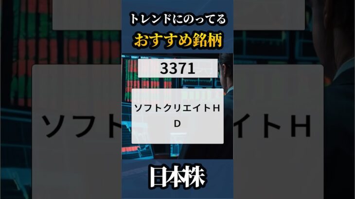2024/10/16🇯🇵明日おすすめの銘柄🥇【日本株】#shorts  #株式投資 #日本株 #nisa #米国株