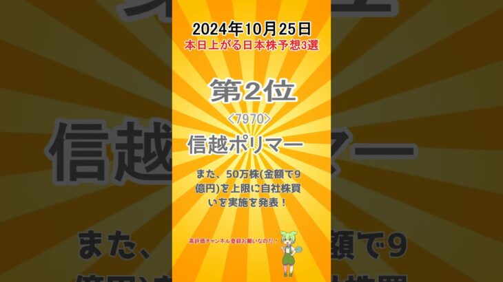 2024年10月25日 本日の上がる日本株予想3選 #ずんだもん #投資 #ゆっくりムービーメーカー4 #shorts