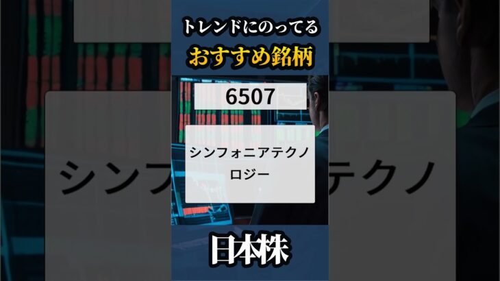 2024/10/3🇯🇵明日おすすめの銘柄🥇【日本株】#shorts  #株式投資 #日本株 #nisa #米国株