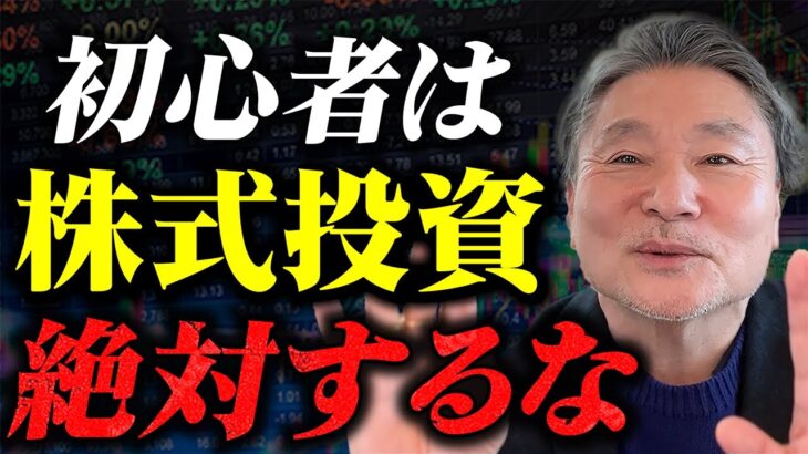 【警告】初心者は株を買うな！投資で失敗しないための勉強法3選 #株式投資の必勝法