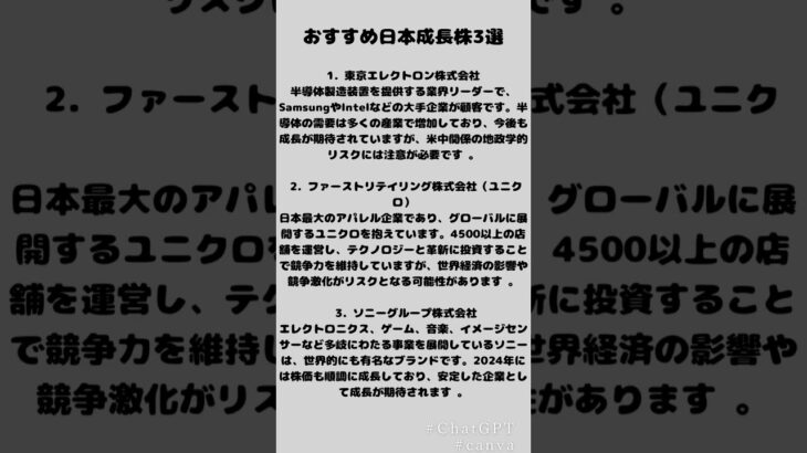 おすすめ日本成長株3選 #ai #chatgpt #canva #投資 #成長株 #日本株 #個別株