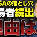 【3年持たない】新NISAで初心者投資家が損失を抱え失敗してしまう理由5選と対策を解説します