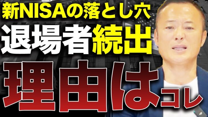 【3年持たない】新NISAで初心者投資家が損失を抱え失敗してしまう理由5選と対策を解説します