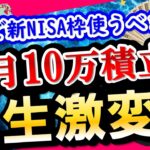 【5〜20年後予想！】s&p500，nasdaq100に月3，5，10万円を最速で積立投資すべき理由❗️2025年新NISA資産運用法‼️　最安値表でみた楽天証券最強へs&P500