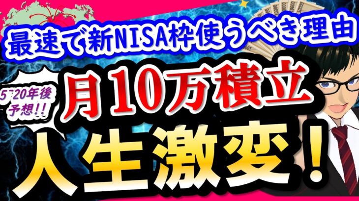 【5〜20年後予想！】s&p500，nasdaq100に月3，5，10万円を最速で積立投資すべき理由❗️2025年新NISA資産運用法‼️　最安値表でみた楽天証券最強へs&P500