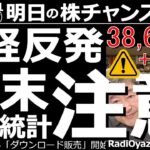 【投資情報(株チャンス)】日経反発＋732円。しかし、チャートはピークに近づいており、週末にかけて反落がありえるので要注意。ここは「予想はよそう」。しっかり下げたら買い。上がったら売りを検討。●歌：休