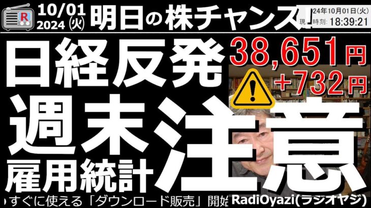 【投資情報(株チャンス)】日経反発＋732円。しかし、チャートはピークに近づいており、週末にかけて反落がありえるので要注意。ここは「予想はよそう」。しっかり下げたら買い。上がったら売りを検討。●歌：休