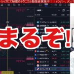 日本株騙し上げか⁉︎ショートカバー炸裂で日経平均732円高。石破関連株上昇で日本株急反発。日銀12月利上げ観測で円安、ドル円144円台。米国株最高値推移。ナスダック、半導体株どうなる。