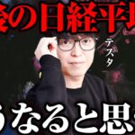 【テスタ】今後の日経平均についてどう思う？【株式投資/新NISA切り抜き】