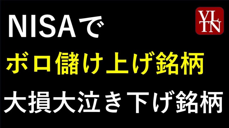 NISAの株式投資で人気の上げてる株と下げてる銘柄。～あす上がる株。最新の日本株情報。配当株の株価やデイトレ情報も～