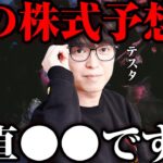 【テスタ】僕の株価予想について意見を語りますね【株式投資/新NISA切り抜き】