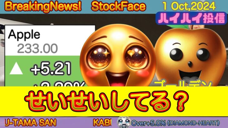 米国株🇺🇸新NISA】ハイハイ投信はこっち！今日はアップルがよし！ジョナゴールドがうまい！❤️【インド, オルカン, S&P500トップ10,野村世界半導体 投資信託】