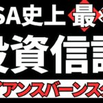 【NISA最高の高配当投資信託】アライアンス・バーンスタイン・米国成長株投信Eコース NISAで超・高配当投資