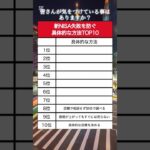 【知らないと損】新NISAで失敗を防ぐ為に具体的に知っておくべき事TOP10#資産運用 #資産形成 #お金 #shorts