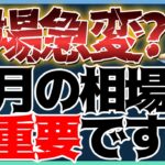 【米国株】激しい相場⚠️今週今月の値動きはどうなる？激化する中東情勢&港湾ストライキ！