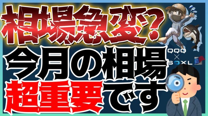 【米国株】激しい相場⚠️今週今月の値動きはどうなる？激化する中東情勢&港湾ストライキ！