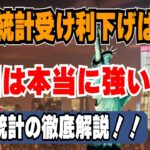 【とんでもない結果だ！】米国雇用統計がやばい　利下げは終了するかも！？　円安加速で日本もやばい