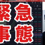 11/20【日本株動くぞ‼】エヌビディア決算で日経平均上昇開始か。ドル円155円に上昇。米国株、ナスダック、半導体株波乱の展開か。仮想通貨ビットコイン強すぎる。