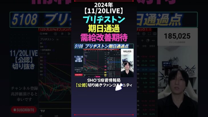 【11/20LIVE】ブリヂストン期日通過需給改善期待 #日経平均株価 #米国株 #nikkei225 #新NISA #高配当株投資