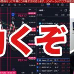 11/22【日本株動くぞ‼】日経平均上昇開始か。ドル円154円推移。米国株、ナスダック、半導体株どう動く。仮想通貨ビットコイン強すぎや