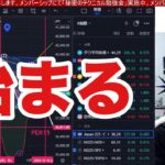 11/24【日本株爆上げか⁉】日経先物３００円上昇で海外勢も日本株買い越し。ドル円154円推移。半導体株急落止まるか。米国株、ナスダック、半導体株はバリュー株優位。仮想通貨BTC強い。