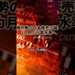 海外勢の日本株売り越し、2カ月ぶり高水準へ　#日経平均#円安#追加利上げ