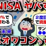 【2ch有益スレ】新NISAで日本オワコンって聞いたけどマ？【2chお金スレ】