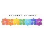 【第523回】日本生命みらいのカタチとつみたてNISAをしていた方が見直したものとは？【大阪府 看護師 30代半ば 女性】