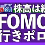 FOMC会見でパウエル議長が先行きをポロリ｜2024年と2016年の比較で分かる上昇銘柄｜今も最高値更新できない半導体SOX｜利益成長と利下げで業績相場+更なる株高へ【米国株投資】2024.11.9