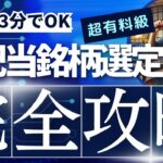 【これで安心】高配当株投資で失敗しないためのポイントを徹底解説！＃新NISA＃配当金生活