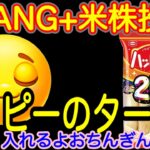 【米国株🇺🇸S&P500】FANG+投信予想 今夜アゲそう！新NISA埋めたかなチェック！積み立てNISAはFANGプラスで決まり！(S&P500 NASDAQ100 レバナス  Mag7)